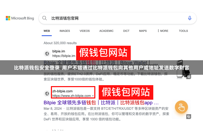   比特派钱包安全登录  用户不错通过比特派钱包向其他用户或地址发送数字财富